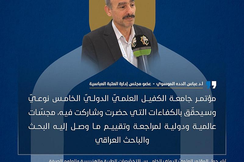 إنفوجرافيك.. آراء حول المؤتمر العلمي الدولي الخامس للتخصصات الطبية والهندسية والعلوم الصرفة