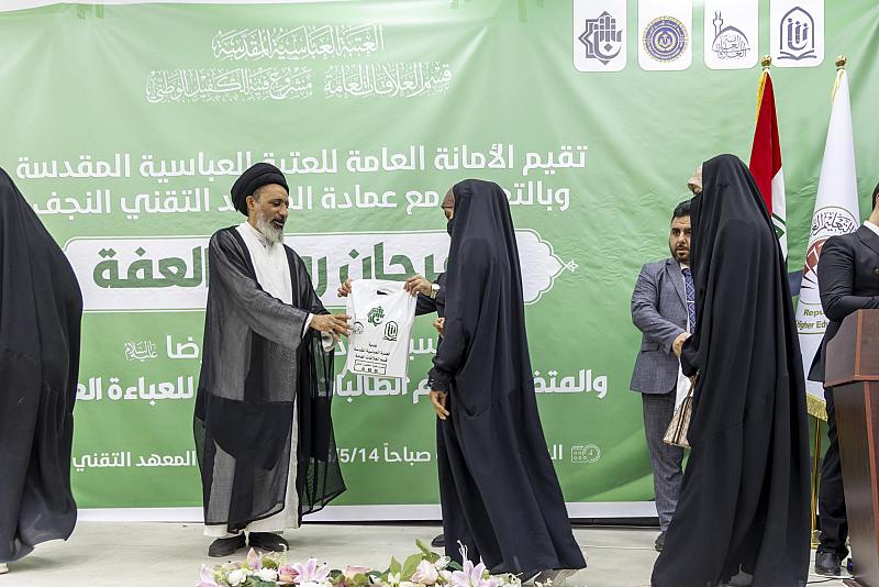 العتبة العباسية المقدسة تكرّم عددًا من الطالبات المرتديات للعباءة العراقية في جامعة الفرات الأوسط التقنية