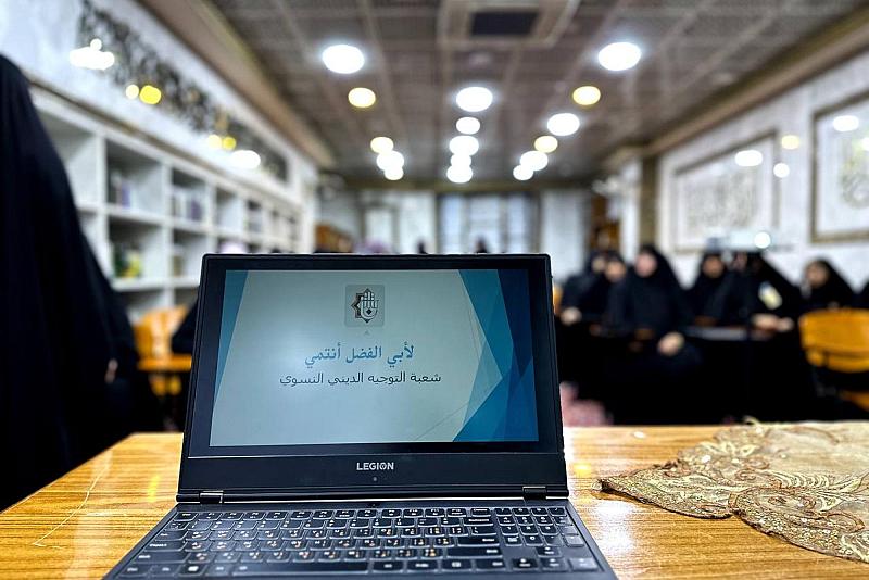 شعبة التوجيه الديني تواصل إقامة برنامجها التطويري (لأبي الفضل أنتمي)