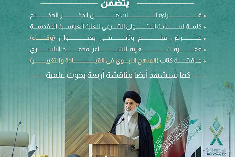 العتبة العباسية المقدسة تطلق فعاليات ملتقى غيث السماء القرآني النسوي الثاني