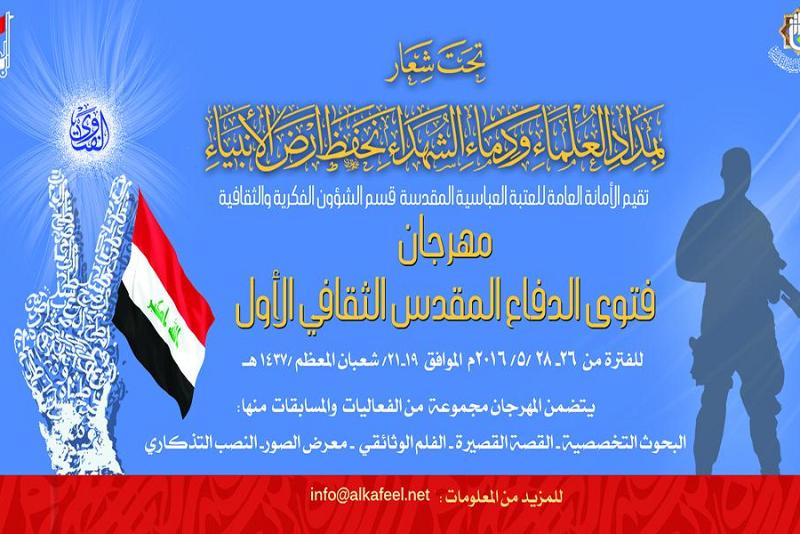 الاستعدادات لمهرجان فتوى الدفاع المقدّس الثقافي الأوّل تصل لمراحلها النهائية ولجنة مسابقة النصب التذكاري تختتم أعمالها.. 