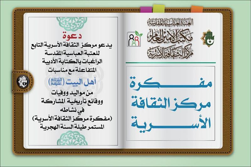 فتحُ باب المشاركة في مفكّرة مركز الثقافة الأسريّة لشهر شعبان