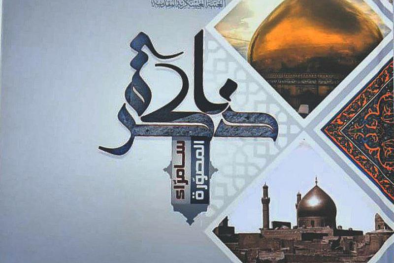 جمعية العميد تترجم مجلّد ذاكرة سامراء المصوّر