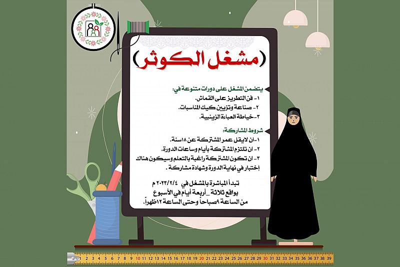 مركز الثقافة الأسرية يدعو للتسجيل في (مشغل الكوثر)