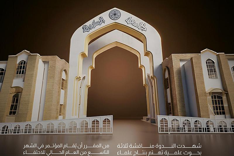 جامعة الكوفة تنظّم ندوة علمية تحضيرية لمؤتمر ألفية حوزة النجف 