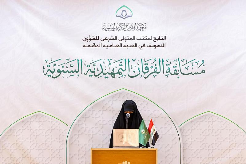 المشاركات في مسابقة الفرقان التمهيدية الثامنة يشدن بدعم معهد القرآن الكريم النسوي لمسيرتهن