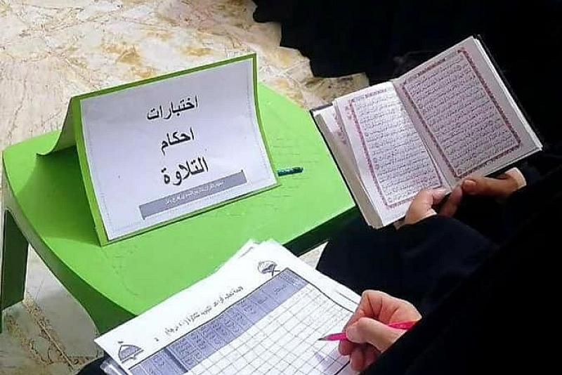 معهد القرآن الكريم النسوي يجري اختبارات لطالباته في أحكام التلاوة