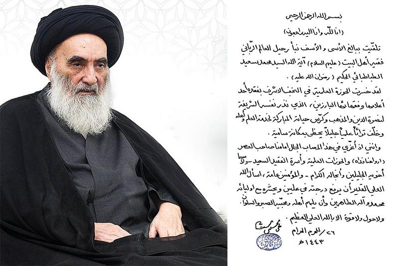 المرجعُ الدينيّ الأعلى سماحة السيّد السيستاني (دام ظلّه) يعزّي برحيل المرجع الحكيم (قدِّس سرُّه)