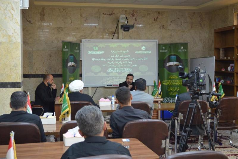 قلم المصحف ندوة معرفية في المجمع العلمي للقرآن الكريم
