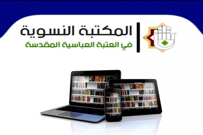 المكتبةُ النسويّة تستعدّ لتنظيم ورشة عملٍ إلكترونيّة حول تسويق الخدمات المكتبيّة وتدعو الراغبين للمشاركة فيها