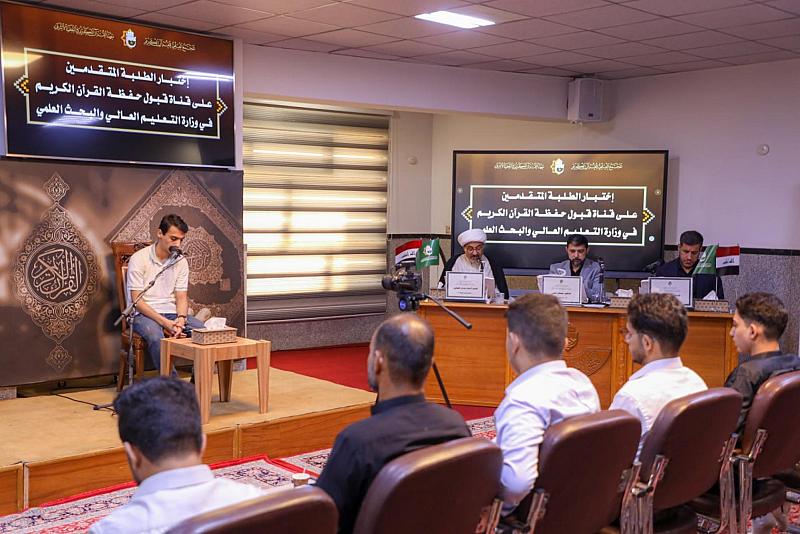 المجمع العلمي يكمل اختبار الطلبة المتقدّمين لقناة حفّاظ القرآن الكريم المستحدثة