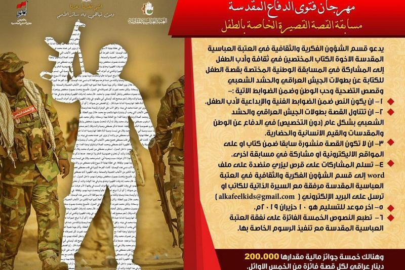 الفائزون بمسابقة القصّة القصيرة للأطفال في مهرجان فتوى الدّفاع المقدّسة 