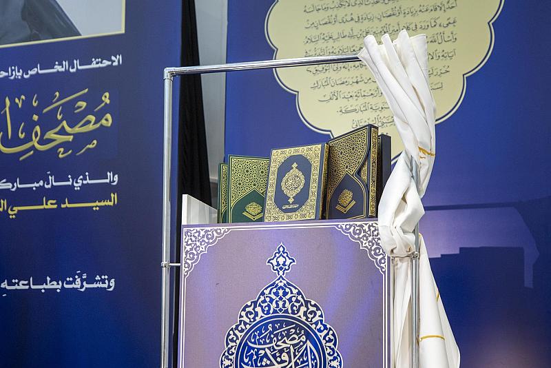 مصحف النجف الأشرف تجلٍّ جامعٌ بين القداسة والمعنى