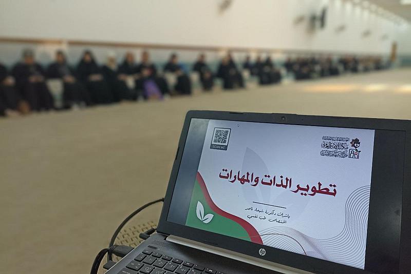 مركز الثقافة الأسرية ينظم برنامج تطوير الذات والمهارات للملاكات التربوية