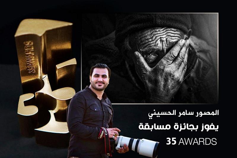 مصوّرُ العتبة العبّاسية المقدّسة يحصد جائزة أفضل صورة بمسابقة (35 AWARDS) العالميّة