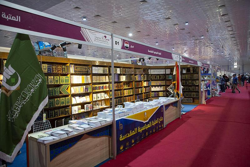 العتبة العباسية المقدسة تختتم مشاركتها في معرض بغداد الدولي للكتاب