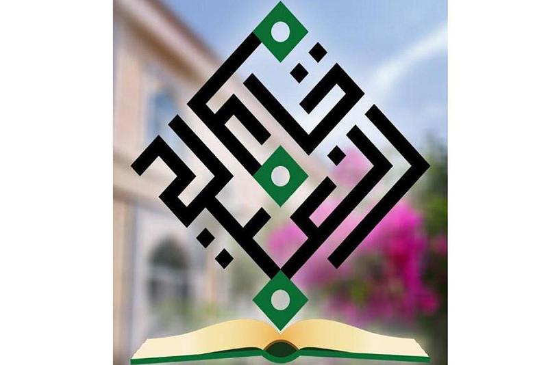 جامعةُ العميد تُنجز دليل نظام الترميز الخاصّ بجميع مفاصلها
