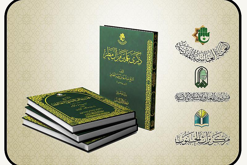 قسم شؤون المعارف يسلّط الضوء على سِيَر عدد من علماء جنوب العراق
