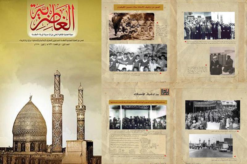 صدور العدد الأوّل من  مجلّة (الغاضرية) الفصلية..