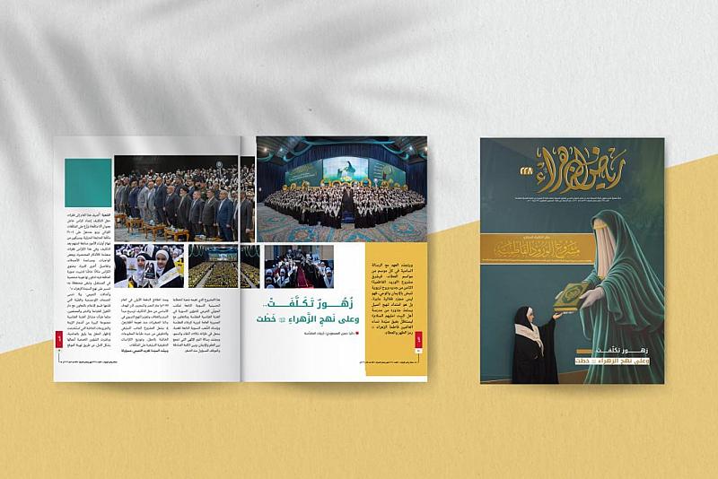 مكتب المتولّي الشرعي للشؤون النسويّة يصدر العدد 228 من مجلة رياض الزهراء (عليها السلام)