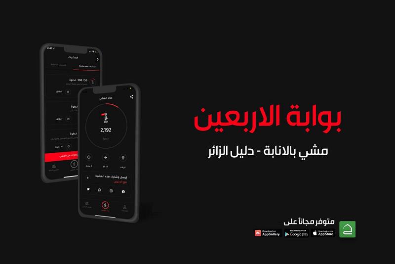عباديّة.. خدميّة.. حزمةُ تحديثاتٍ تطلقها حقيبةُ المؤمن خدمةً لزائري الأربعين