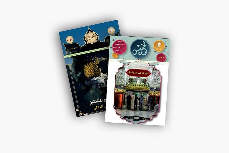 قسم الشؤون الفكرية: نشرتا الكفيل والخميس تقدمان محتوى يجمع بين عمق الفكرة وسلاسة الطرح