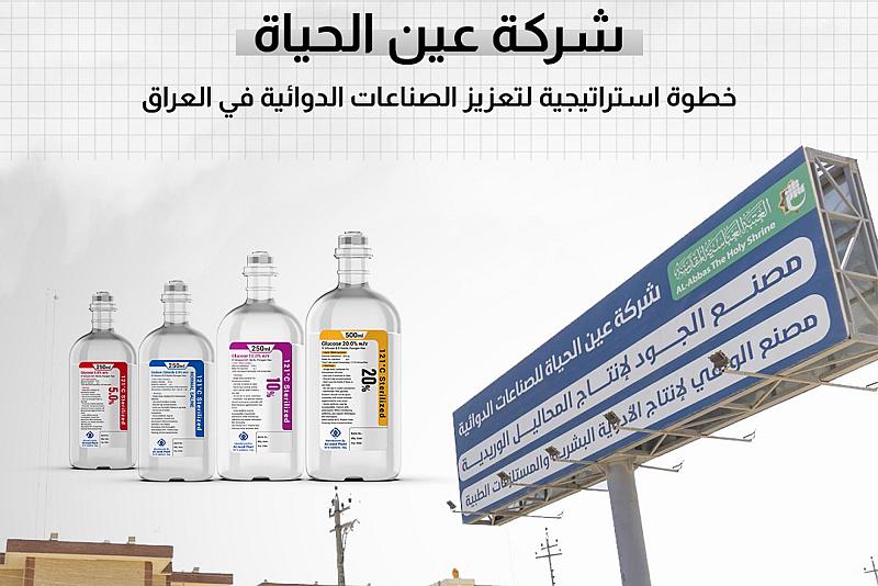 خطوة استراتيجية لتعزيز الصناعات الدوائية في العراق