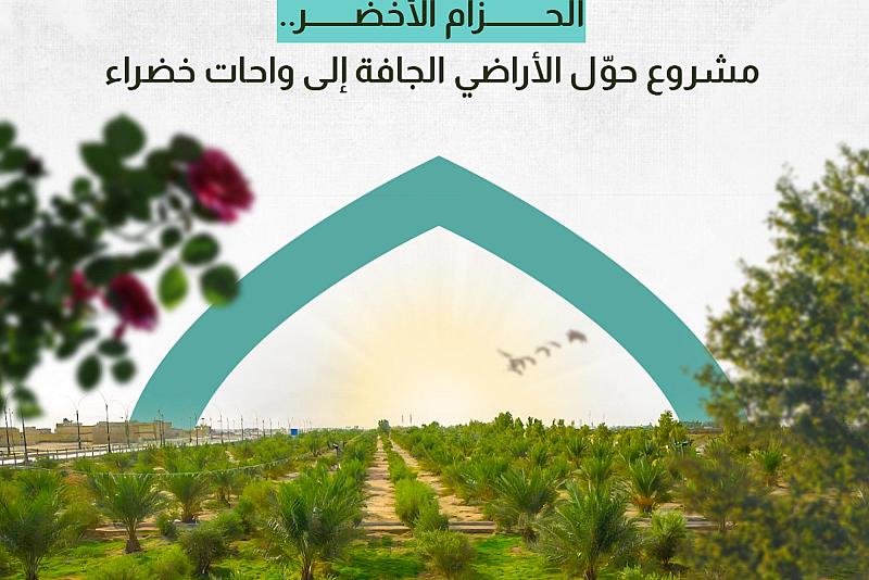 الحزام الأخضر.. مشروع حول الأراضي الجافة إلى واحات خضراء 
