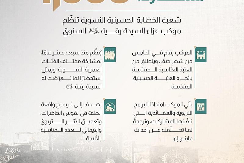  شعبة الخطابة الحسينية النسوية تنظّم موكب عزاء السيدة رقية (عليها السلام) السنويّ