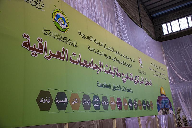 العتبة العباسية المقدّسة تكمل التحضيرات لحفل تخرّج طالبات الجامعات