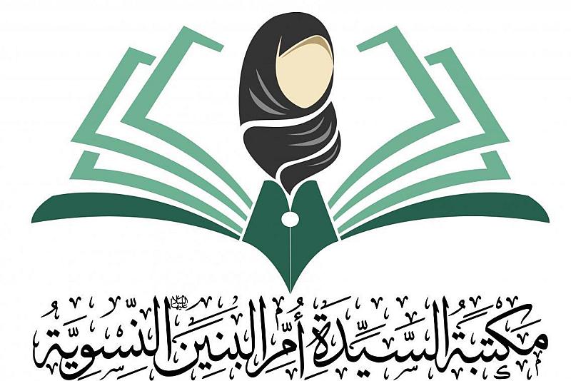 مكتبة أمّ البنين النسوية تصدر العدد (201) من مجلة رياض الزهراء (عليها السلام)