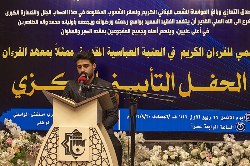 المجمع العلمي يقيم مجلسًا تأبينيًّا على روح السيد حسن نصر الله في بغداد