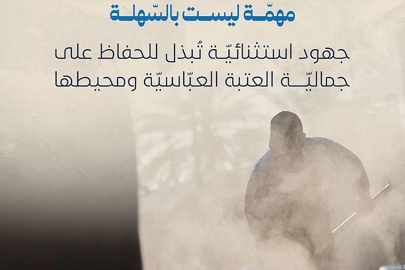 جهود استثنائيّة تُبذل للحفاظ على جماليّة العتبة العبّاسيّة ومحيطها