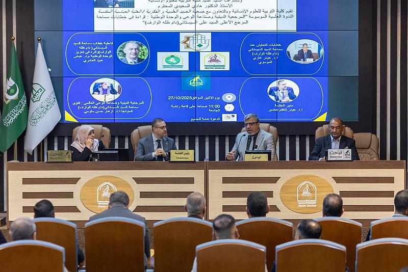 جمعية العميد تشارك في تقديم ندوة علمية في جامعة كربلاء حول المرجعية الدينية وصناعة الوعي