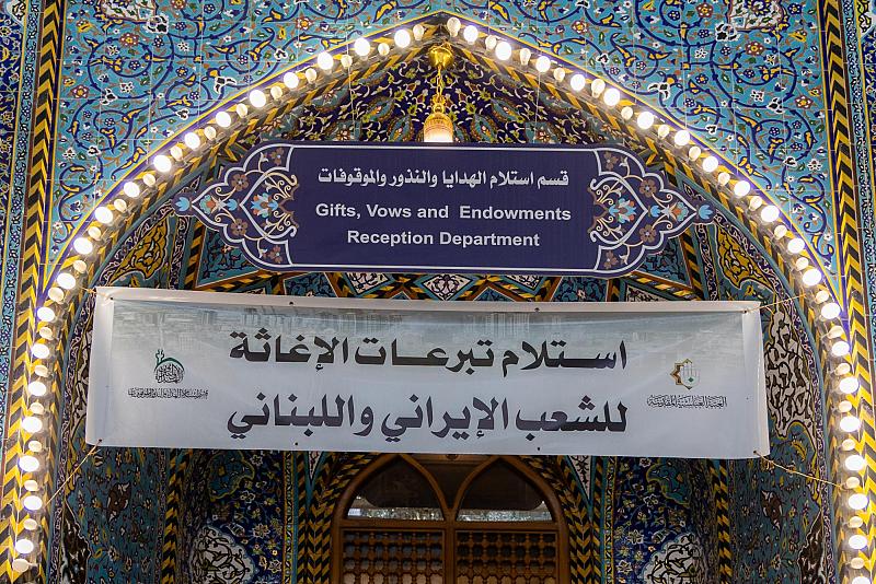 عَبرَ ممثلية مواكب بابل.. قسم الشعائر يشارك في حملة إغاثة الشعبين الإيراني واللبناني