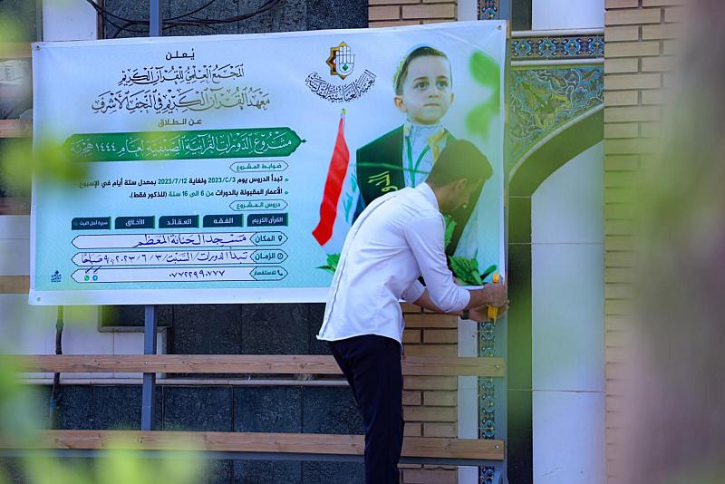 في ست محافظات.. المجمع العلمي يكمل استعداداته لإطلاق دوراته القرآنية الصيفية