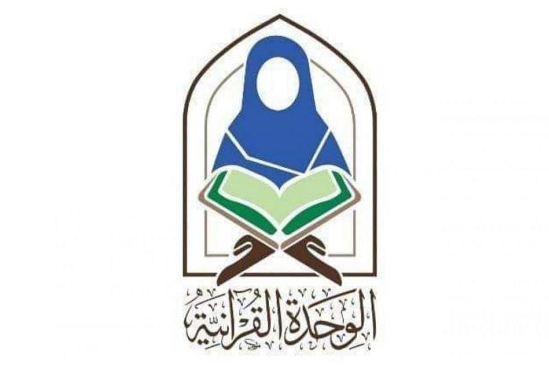 الوحدةُ القرآنيّة تُشارك في حفل التكليف الشرعيّ لعددٍ من التلميذات في كربلاء