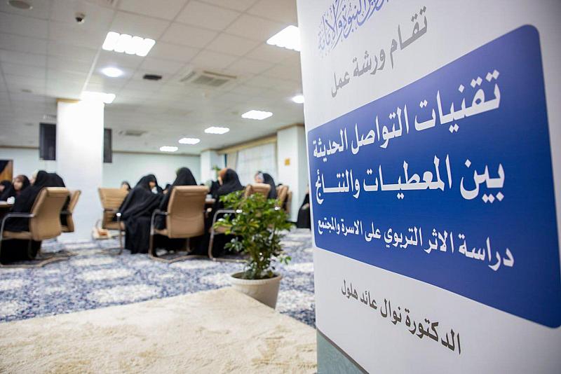 ضمن فعاليات مهرجان روح النبوة.. ورشة عمل حول تأثير وسائل التواصل على الأسرة والمجتمع
