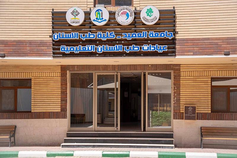 جامعة العميد تعلن إجراء أكثر من 16 ألف فحص وخدمة علاجية سنويًّا في عيادات كلية طب الأسنان