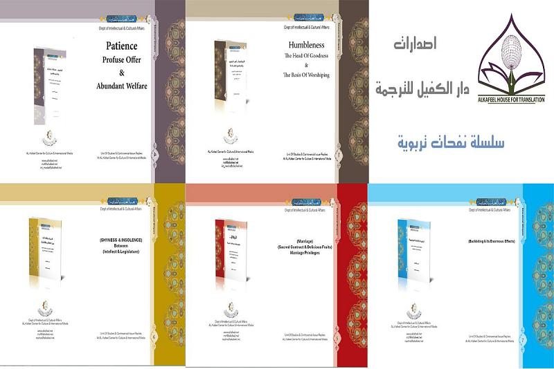 مساهمةً في توعية الجاليات المسلِمة في قارّتَيْ أمريكا وأوربا: دارُ الكفيل للترجمة تُصدر كرّاساتٍ في التكامل الأخلاقي باللّغة الإنكليزيّة
