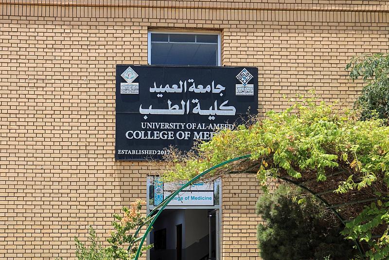 كلية الطب في جامعة العميد تعزز حضورها الدولي بإتاحة التقدم إلى شهادة ECFMG