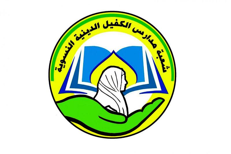 مدارسُ الكفيل تستعدّ للمشاركة في زيارة عاشواء بـ470 متطوّعةً من طالباتها وملاكاتها التدريسيّة