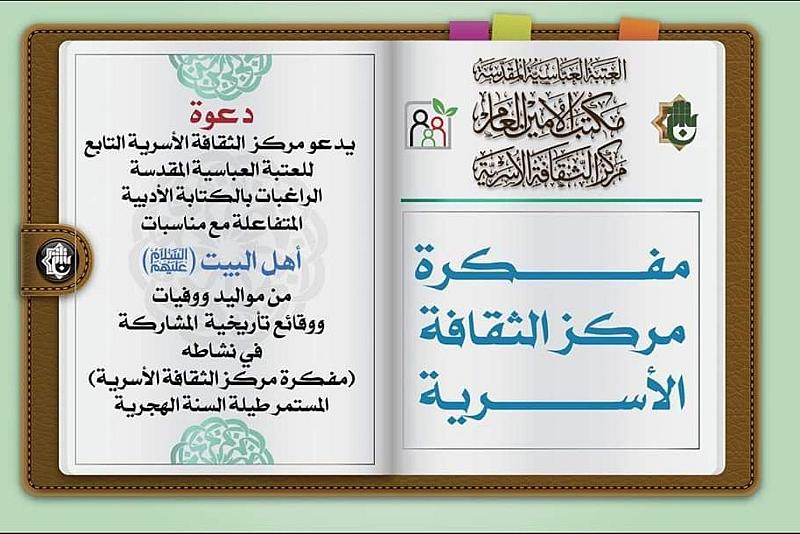 مركز الثقافة الأسرية يدعو الكاتبات للمشاركة في مسابقة الفنون الأدبية