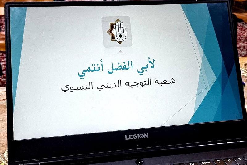 شعبة التوجيه الديني تستأنف برنامجها (لأبي الفضل أنتمي) لملاكات شعبة الزينبيات