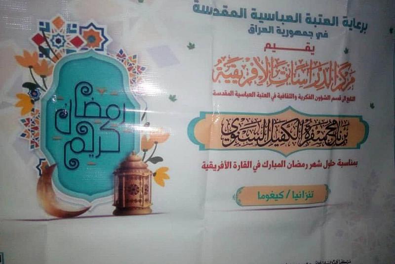 قسم الشؤون الفكرية يحيي شهادة أمير المؤمنين (عليه السلام) في خمس دول أفريقية