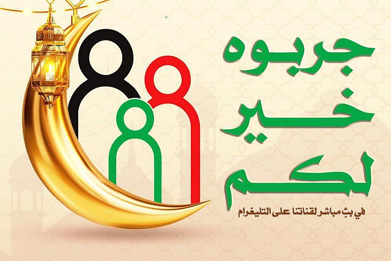 مركز الثقافة الأسرية يدعو النساء للانضمام إلى رحلته الرمضانية (جرّبوه خير لكم)