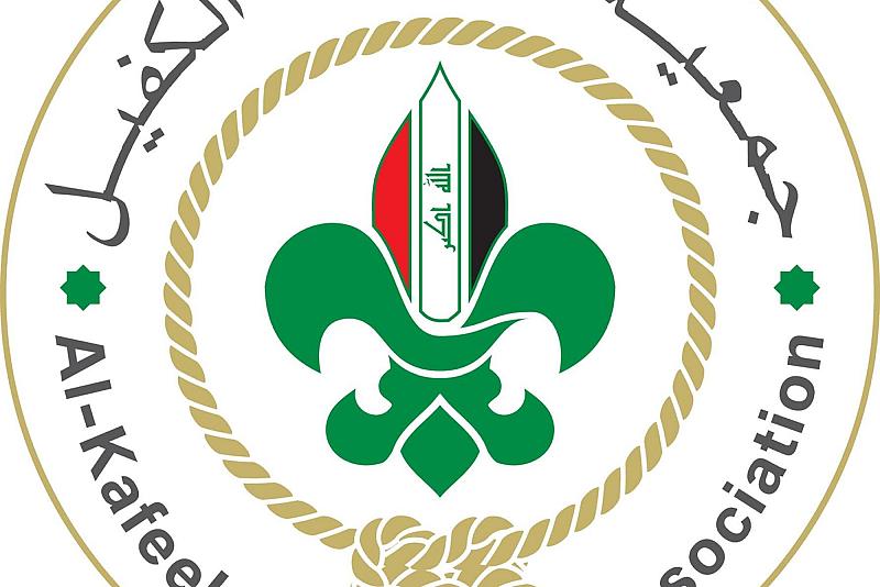 الأنشطة الكشفية في العتبة العباسية المقدسة وأهميتها - (إطار استراتيجي وبرامجي لجمعية كشافة الكفيل) / الجزء الأول