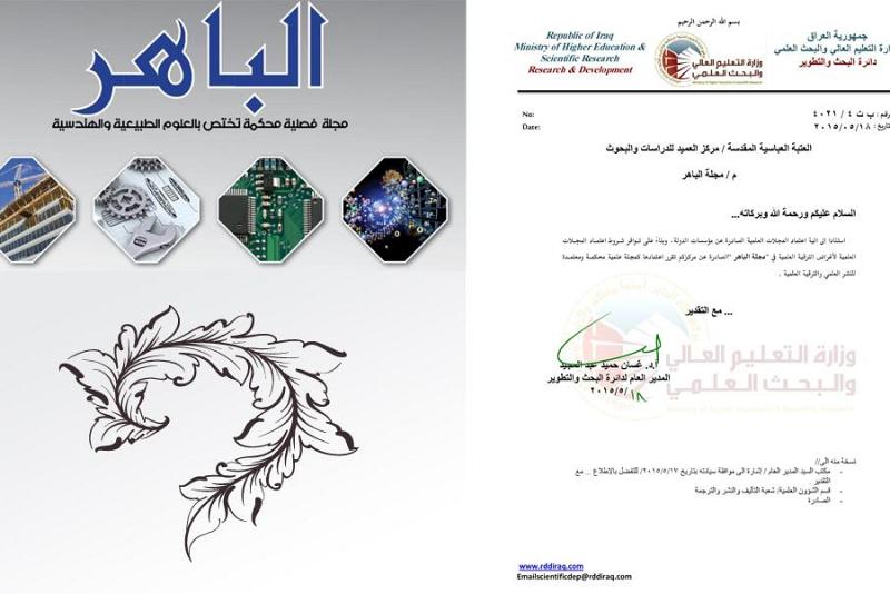 مجلّةُ (الباهر) تحصل على الترقيم الدوليّ وتُعتَمَدُ لأغراض الترقية العلمية..