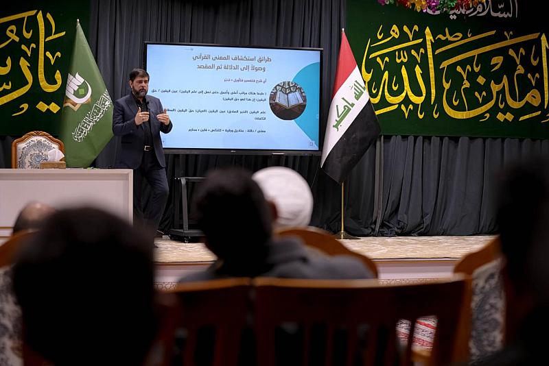 المَجمَع العلميّ ينظم دورة تطويرية لأساتذة مشروع حفظ القرآن الكريم في كربلاء