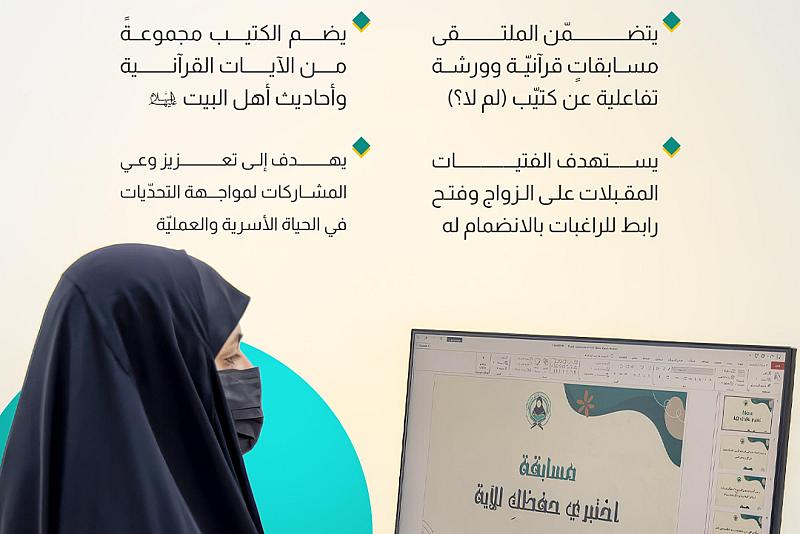 بنسخته الثالثة..شعبة فاطمة بنت أسد تُنهي استعداداتها لإقامة مُلتقى الكوثر السنوي